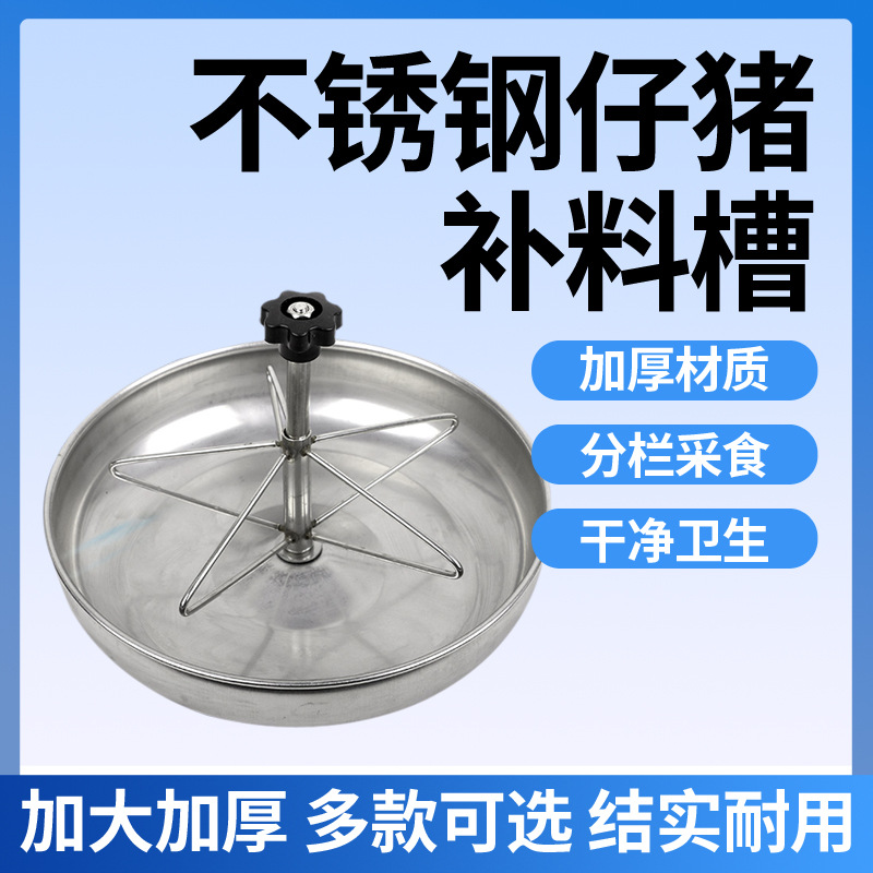 加厚不锈钢小猪猪食补料料槽仔猪产床猪用食槽采食保育圆形养殖