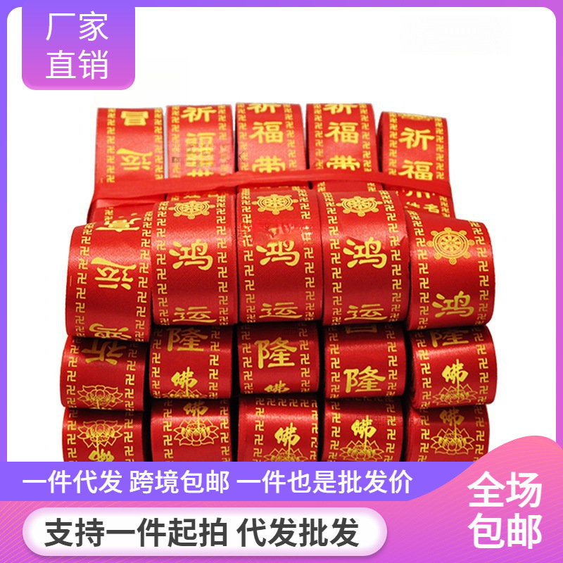 邮可许愿树包平安祈福带带厂家直销丝带礼许愿红丝带祈福直销挂带