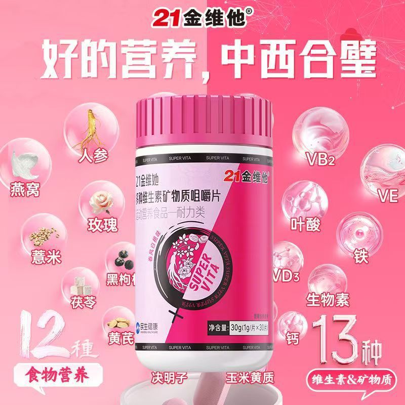 21金维他女士多种维生素矿物质咀嚼片30粒钙铁叶酸生物素官方正品|undefined