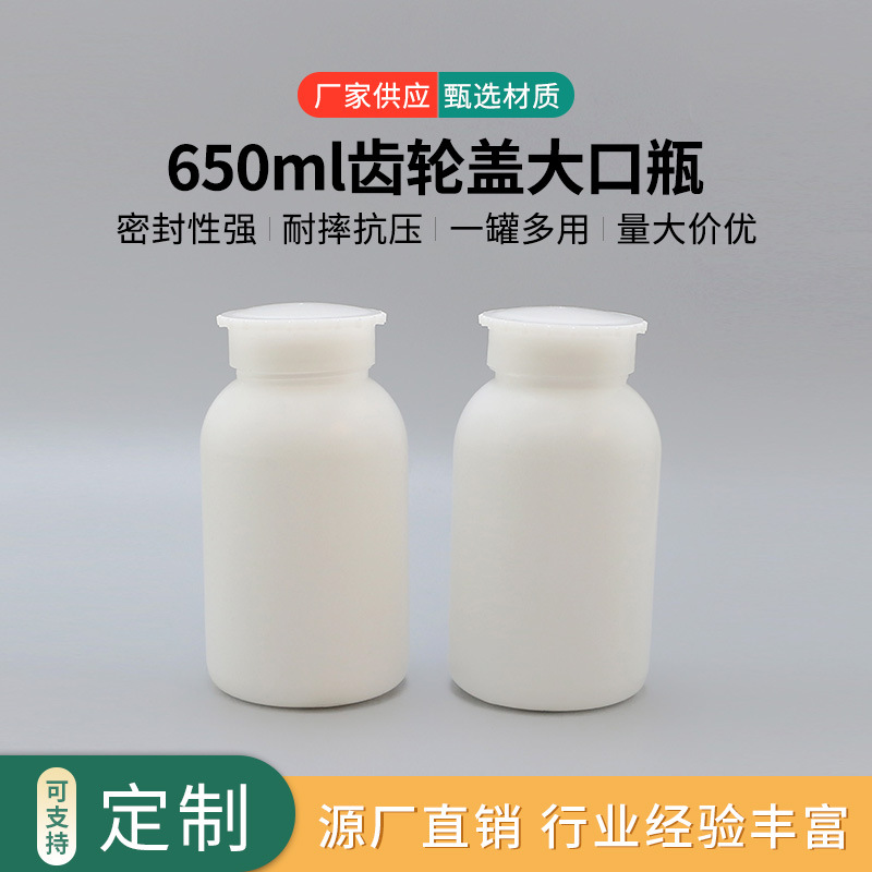 650ML齿轮盖大口瓶 塑料广口瓶