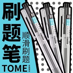 TOME圖米按動順滑刷題0.5m黑色ST頭學生辦公用筆簡約大容量中性筆