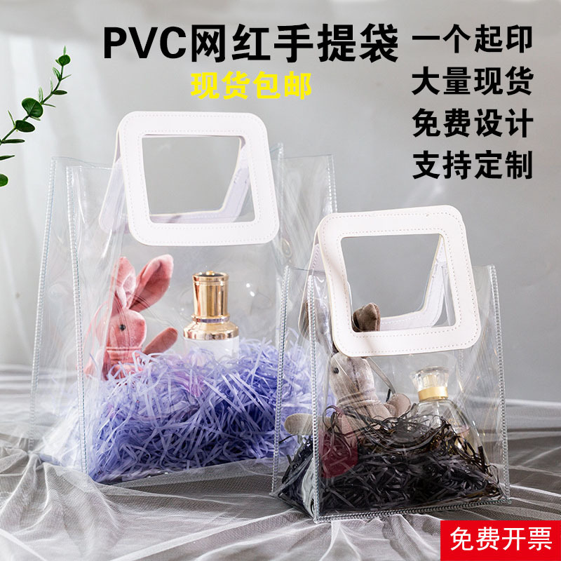 PVC果冻礼品ins风礼物伴手礼包装袋镭射幻彩透明塑料手提袋现货