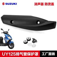 Подходит для Jinan легкая езда педаль UY125 глушитель выхлопной трубы корпус анти-горячий экран защитная панель