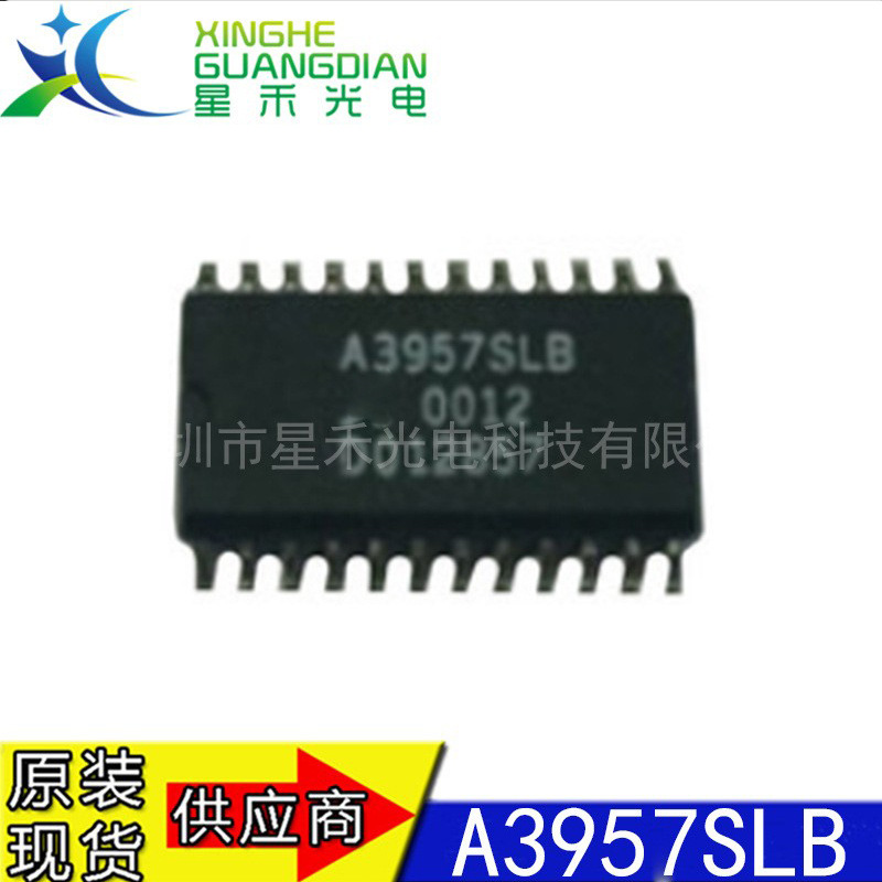全新原装 A3957SLB A3957 封装SOP24 全桥PWM微步电动机驱动器