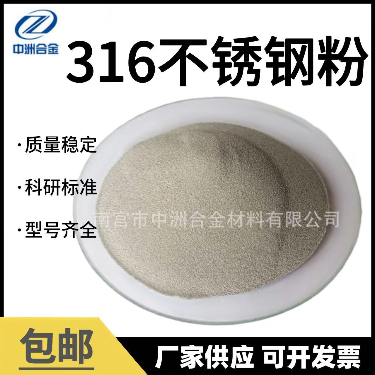 304不锈钢粉、316不锈钢粉、430不锈钢粉、球形、喷涂喷焊合金粉