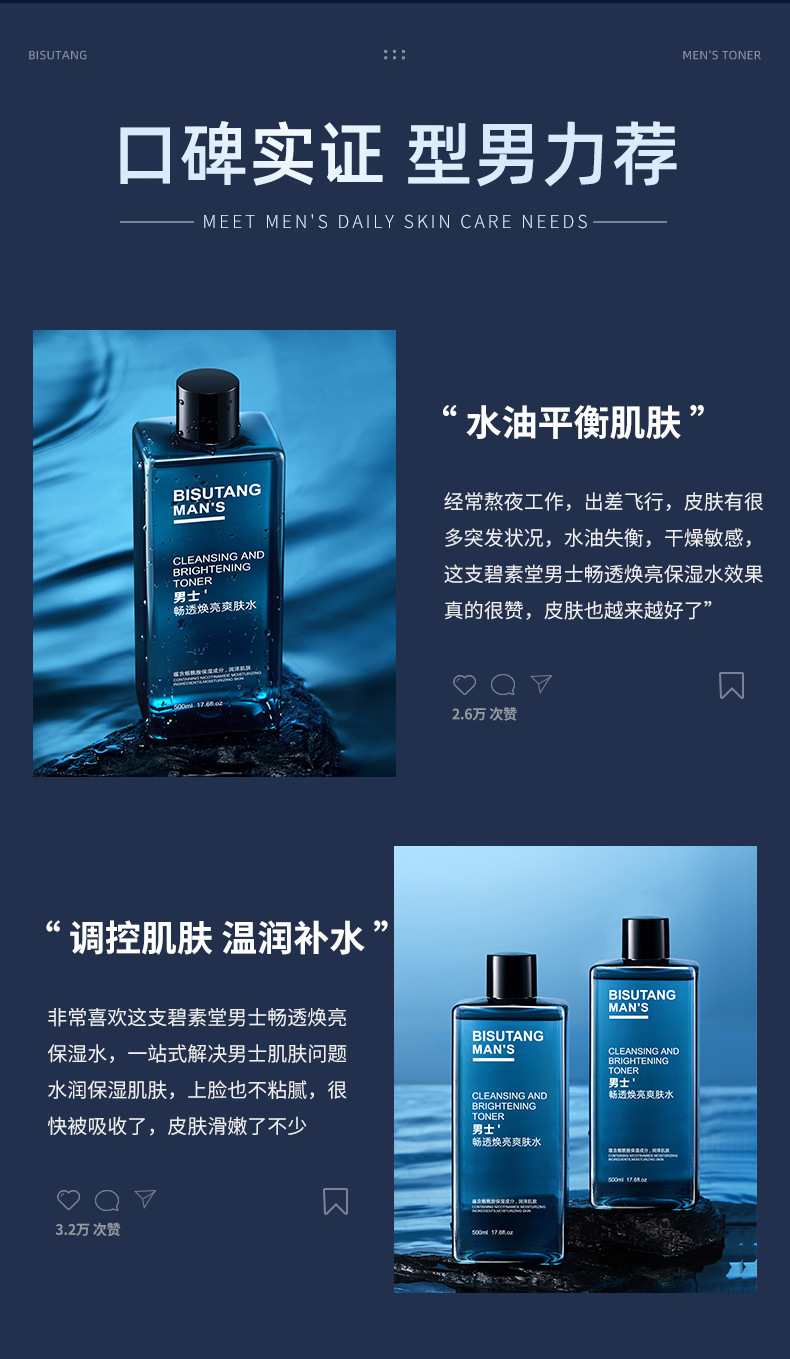 碧素堂男士畅透焕亮爽肤水_14.jpg