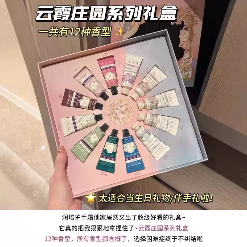 润培护手霜礼盒装云霞庄园12支官方正品保湿滋润小支高颜值伴手礼|undefined