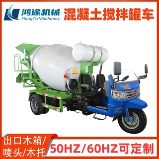 混凝土搅拌罐车 0.8-16立方水泥搅拌运输车 三轮五轮自上料搅拌车