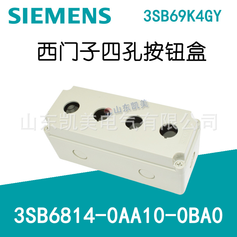 西门子急停按钮盒 灰色4孔按钮盒 3SB6814-0AA10-0BA0 3SB69K4GY