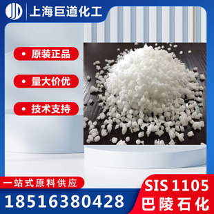 Batch Zero SIS1105 Yuehua SIS Yuehua 1105 Thermoplastic Rubber