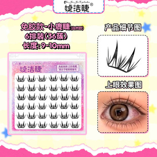 Curved Deer Eyelashes Glue-Free Small Thin Self-Adhesive False Eyelashes Cute Princess Natural Pure Lust Eyelashes