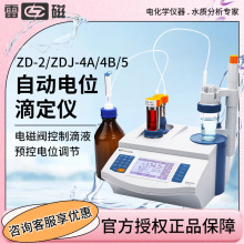 上海雷磁 ZD-2/4A/4B/5 库伦多功能永停滴定仪 全自动电位滴定仪