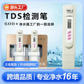 现货三键tds-3水质测试笔外贸品质tds笔工厂直供tds水质检测笔