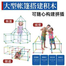儿童益智学具构建室内帐篷拼插塑料积木套装立体大型拼搭积木小屋