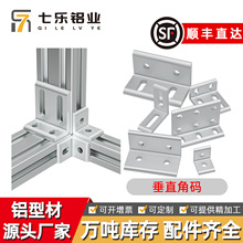 铝合金垂直角码 不等边角码 90度加强挤压铝角件批发工业铝型材