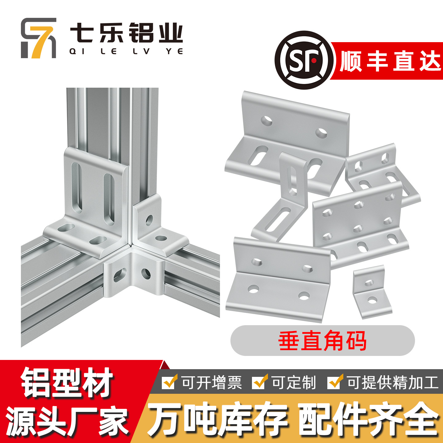 铝合金垂直角码 不等边角码 90度加强挤压铝角件批发工业铝型材