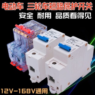 電動車直流電瓶車空開40A63A斷路器過載改裝空氣開關電摩