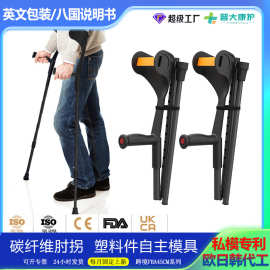 跨境碳纤维折叠肘拐老人专用100KG承重手臂拐杖骨折康复双拐批发