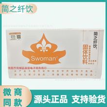 正品swoman简之纤饮果汁固体饮料奶茶欣知恋植萃欣知恋清畅益+益