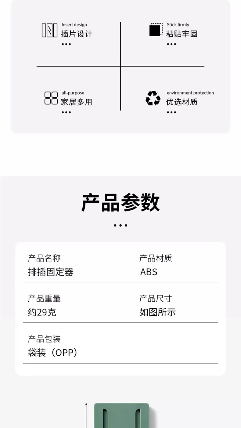 插排固定器详情页_02