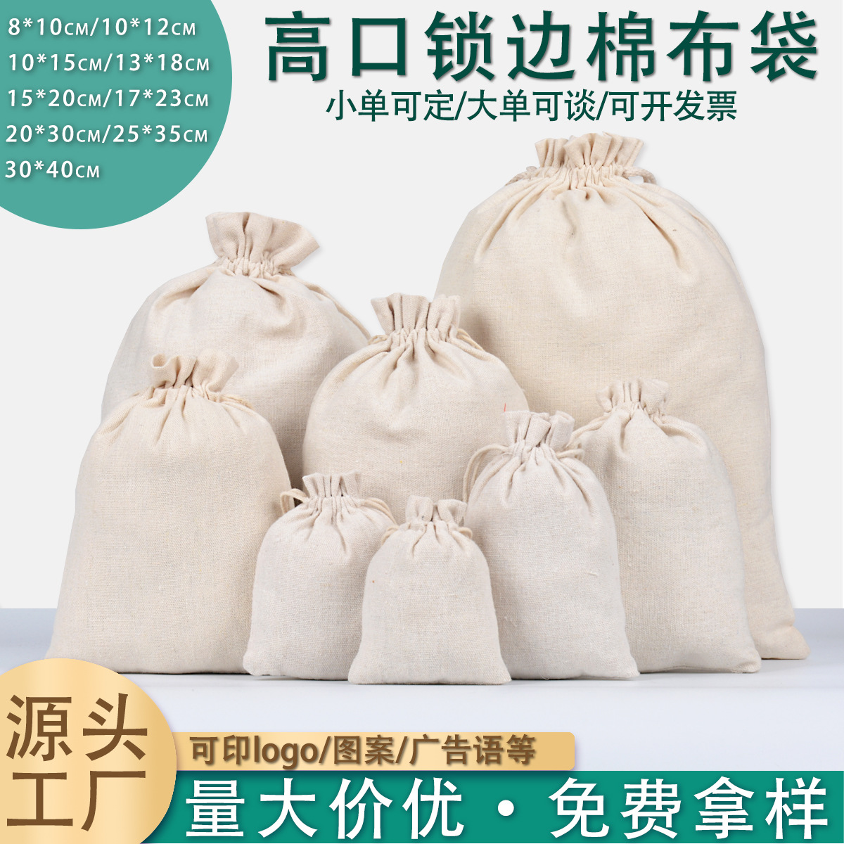 厂家现货空白束口帆布袋 化妆品首饰工艺礼品袋杂粮包装袋抽拉绳