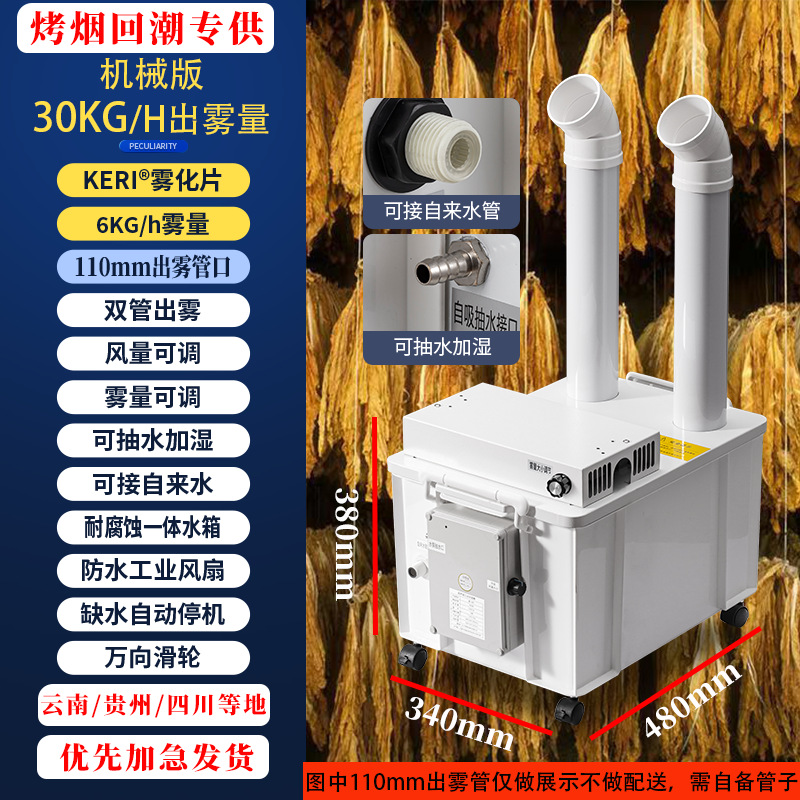 Humidificador industrial de humedad de tabaco de vapor de niebla para vegetales frescos industria textil eliminación de polvo estático