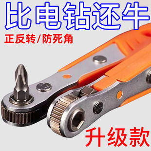 Forward and Reverse Ratchet Screwdriver Right-Angle Elbow Magnetic Wrench Set Cross-Shaped Short Bit Set