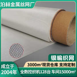 纯银网编织席型网电磁信号屏蔽过滤网防静电航天金属网