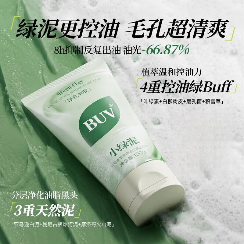 Little Green Mud Amino Acid Facial Cleanser - Oil Control, Deep Pore Cleansing, Blackhead Removal, Moisturizing Cleansing Mud