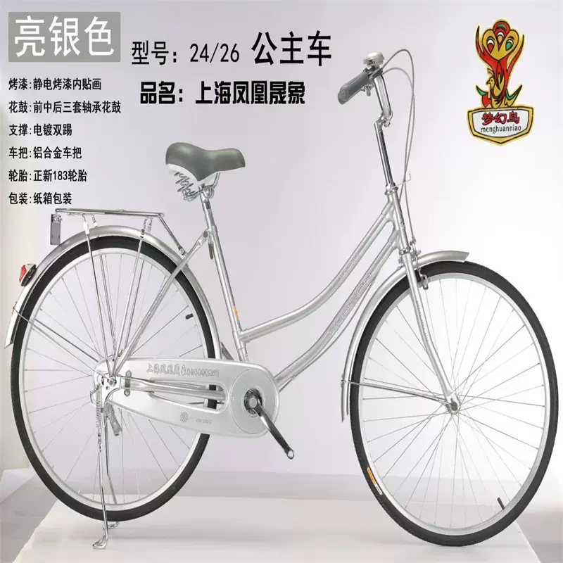 上海凤凰晟象女士自行车买菜车上班代步车通勤车买菜车轻便单车
