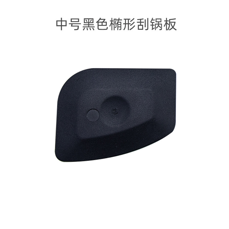 냄비 스크레이퍼 타원형 중간 [검정]