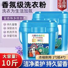 10斤大桶洗衣粉多功能皂粉持久留香低泡实惠家庭装一件代发