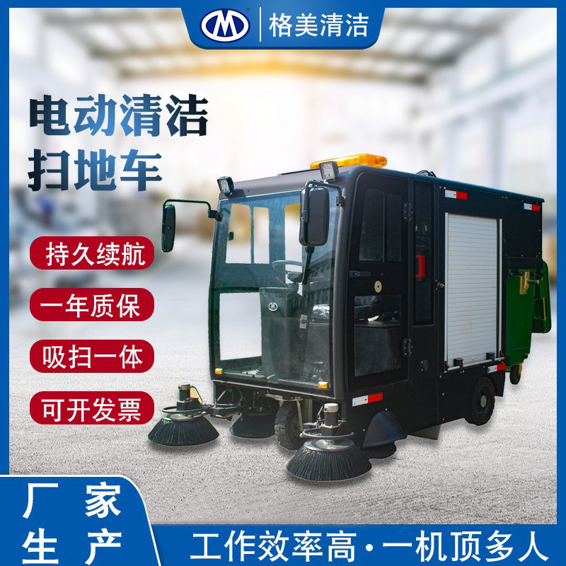 GM-S240道路雾炮车物业电动扫地车工厂车间电动多功能清洗清扫车