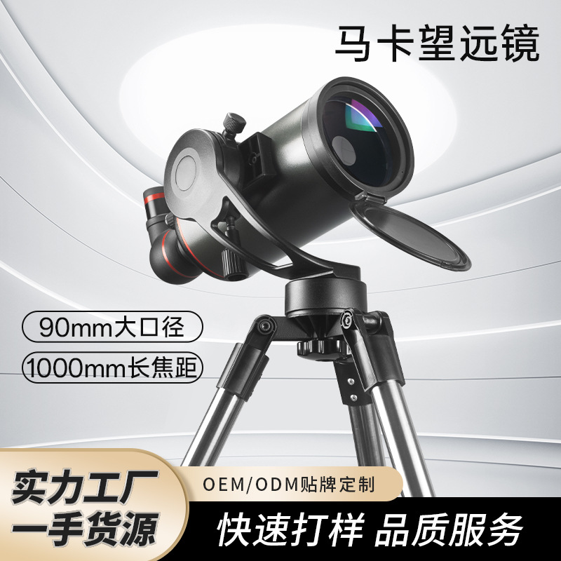 新款天文望远镜901000大口径专业级观星观月天地两用望远镜跨境