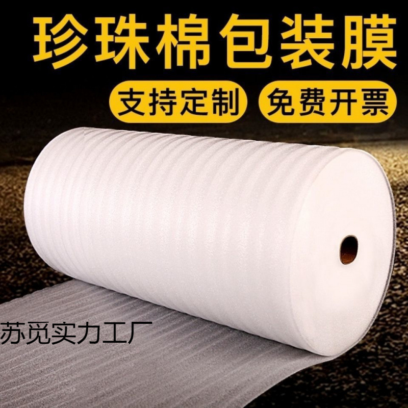 e珍珠棉保护pe快递防撞碎搬家打包装家具木地板包装膜泡沫板批发