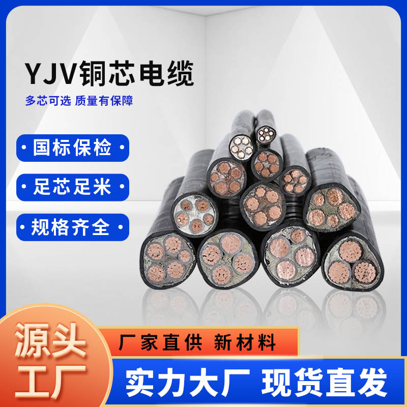 标保检铜芯YJV电缆线1 2 3 4 5芯10 16 25 35 50平方低压电缆