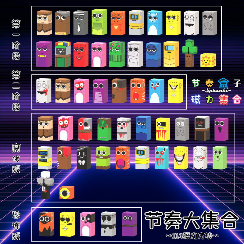 节奏盒子sprunki磁力方块磁铁吸石摆件男孩拼装积木玩具益智|undefined