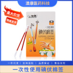 厂家现货批发一次性碘伏棉签独立包装家用便携卫生消毒棉棒