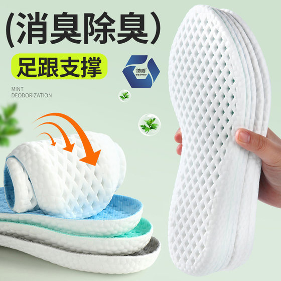Insole deodorant deodorant antibacterial sweat-absorbent breathable basketball sports leisure massage mint Wormwood deodorant high elastic shock absorption