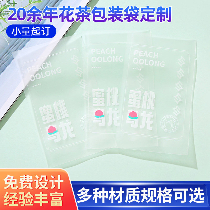 现货透明磨砂雪花酥包装贷绿茶密封袋牛轧糖饼干花茶水果茶包装袋