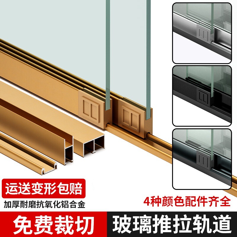 Glass track sliding door slide double track sliding groove track sliding door track wine cabinet display cabinet upper and lower sliding door pulley