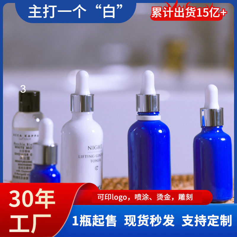 白瓷瓶精油瓶玻璃DIY个性化容器瓶分装滴管瓶避光多规格10ml200ml