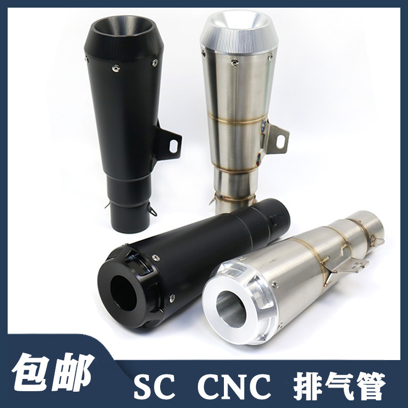 厂家直销改装摩托车爆款直排声浪炸街管SC条纹头 CNC头通用排气管
