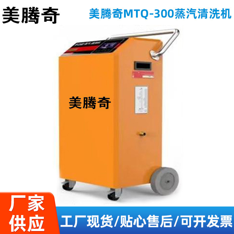 美騰奇300型蒸気洗浄機高圧洗浄機水蒸気高温消毒工業養殖場洗浄|undefined