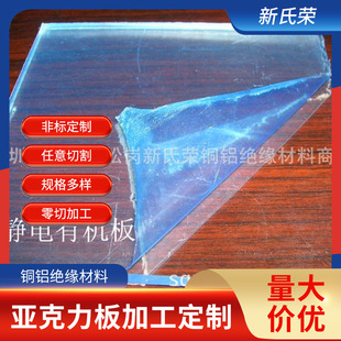 Anti-static organic glass plate transparent blue yellow brown PMMA imported acrylic plate