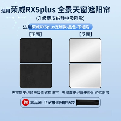 Car curtains Sunroof Electrostatic Sunshade Curtain, Heat - electrostatic-adsorption-model-suede-black2-roewe-20-models-rx5plus