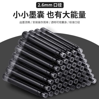 通用钢笔墨囊2.6口径学生正姿钢笔专用墨囊2.6mm墨水胆钢笔水厂家