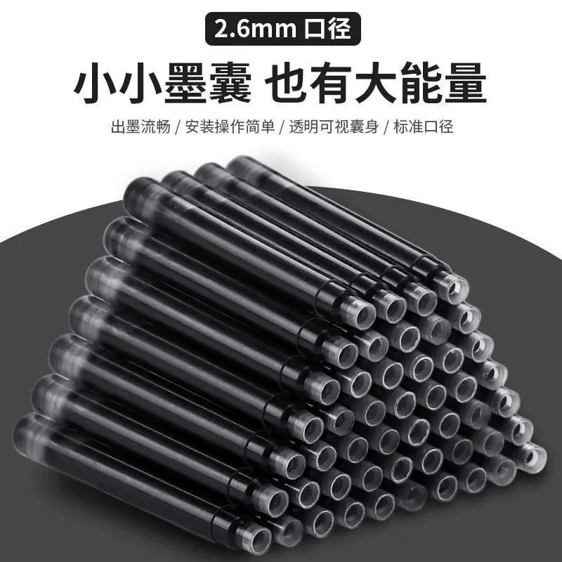 通用钢笔墨囊2.6口径学生正姿钢笔专用墨囊2.6mm墨水胆钢笔水厂家