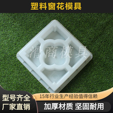 水泥花窗模具镂空花格模型花格砖围墙预制窗花磨具仿古花格窗模板
