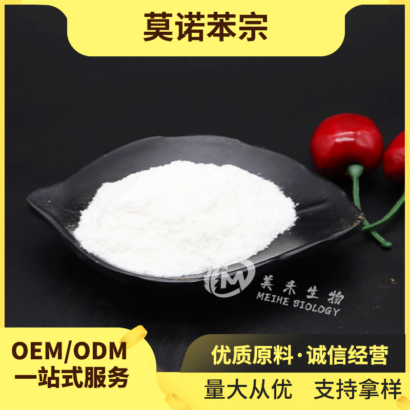 莫诺苯宗   美禾生物 对苄氧基苯酚 化妆品原料 4-苄氧基苯酚